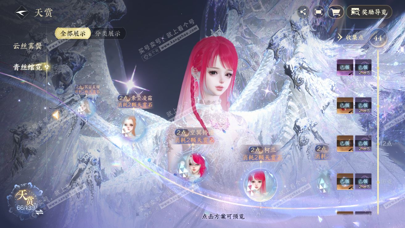 NSH319252逆水寒手游账号详情图30