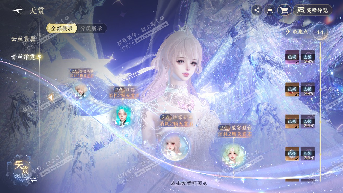 NSH319252逆水寒手游账号详情图24