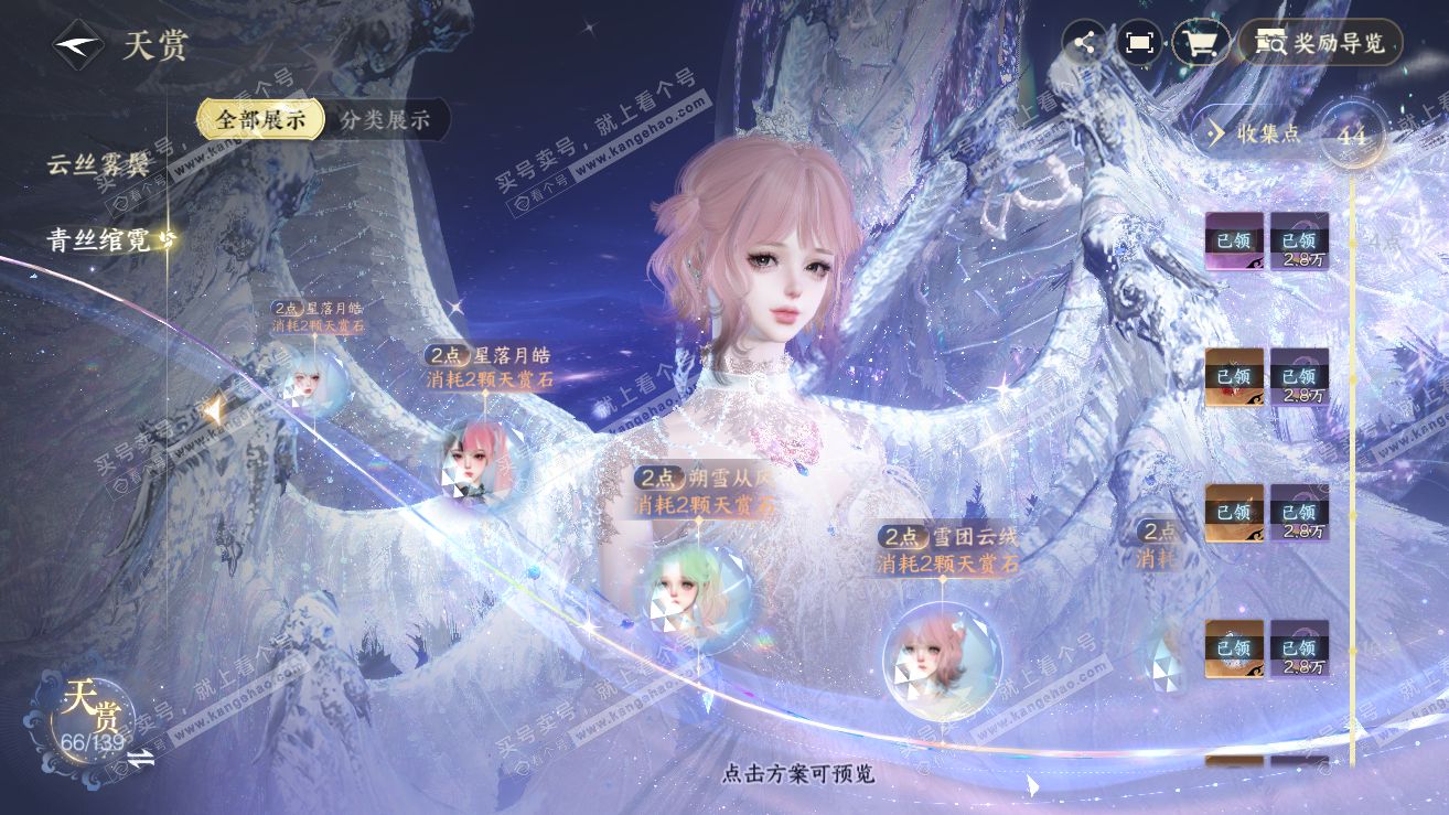 NSH319252逆水寒手游账号详情图21