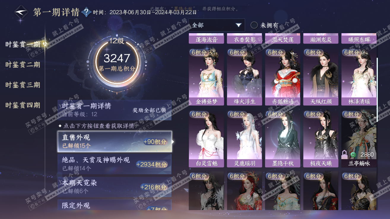 NSH319252逆水寒手游账号详情图36
