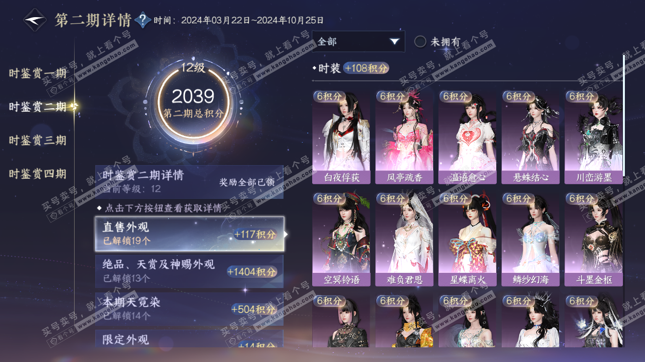 NSH319252逆水寒手游账号详情图37