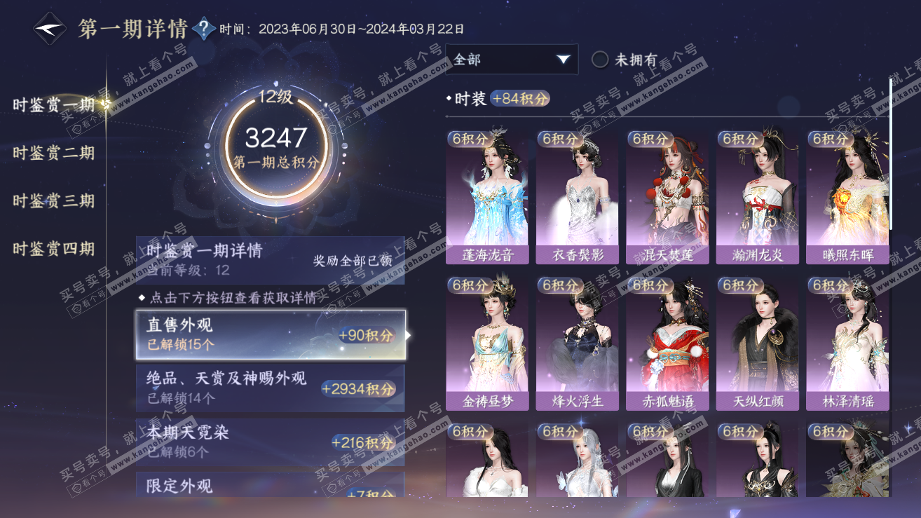 NSH319252逆水寒手游账号详情图35