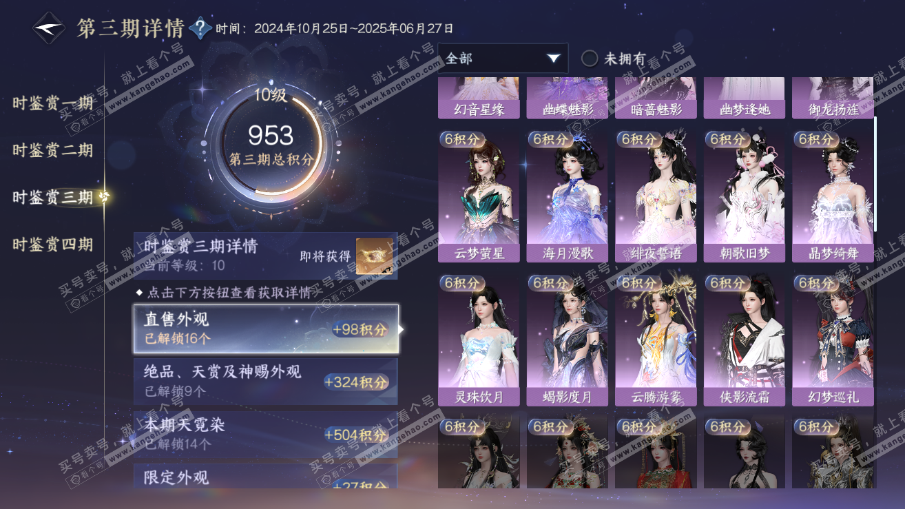 NSH319252逆水寒手游账号详情图40