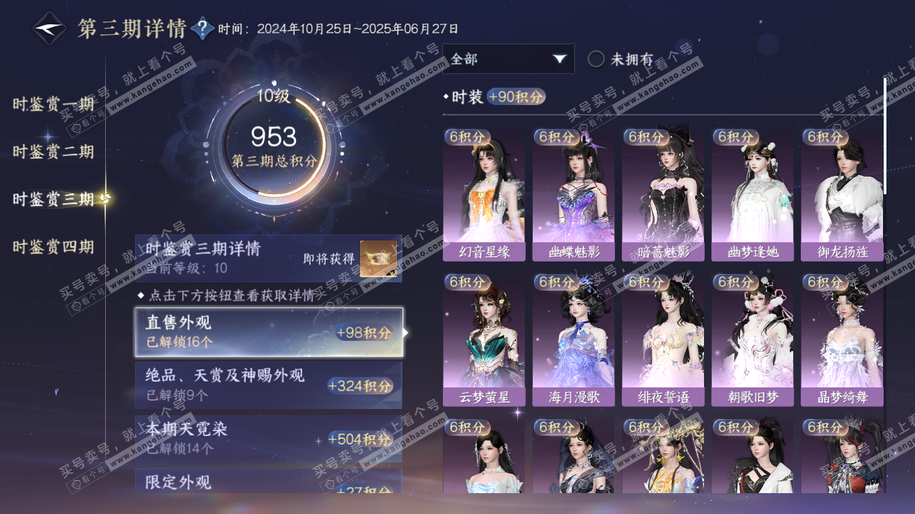 NSH319252逆水寒手游账号详情图39