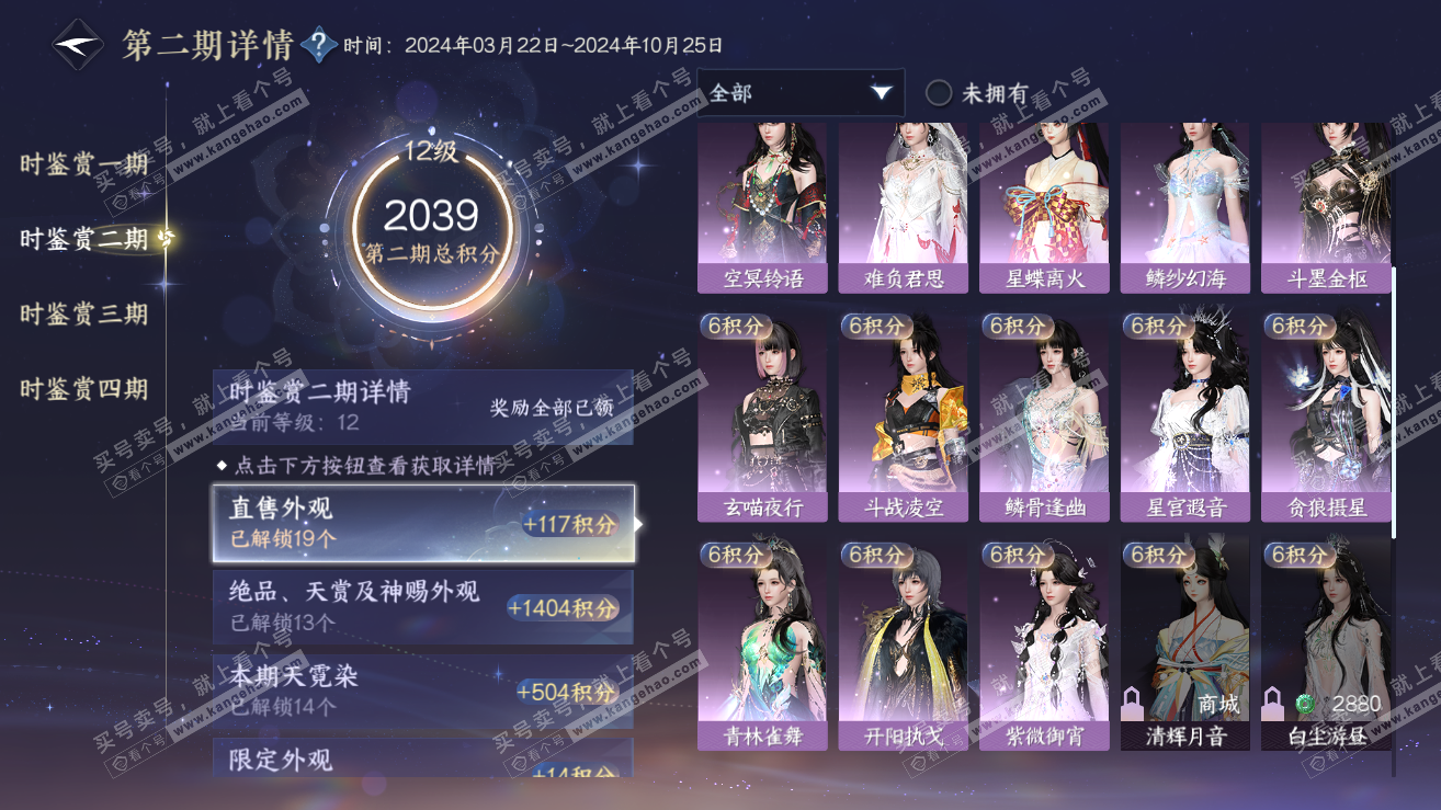 NSH319252逆水寒手游账号详情图38