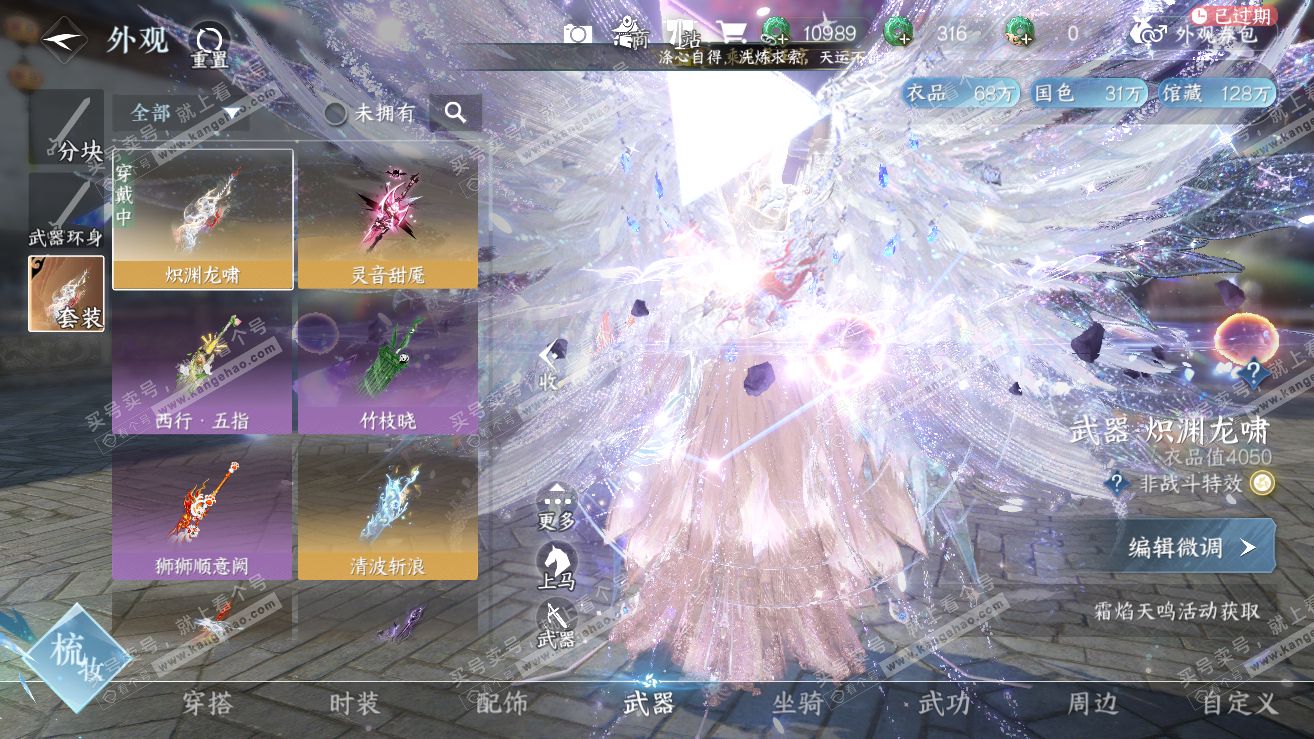 NSH319252逆水寒手游账号详情图42