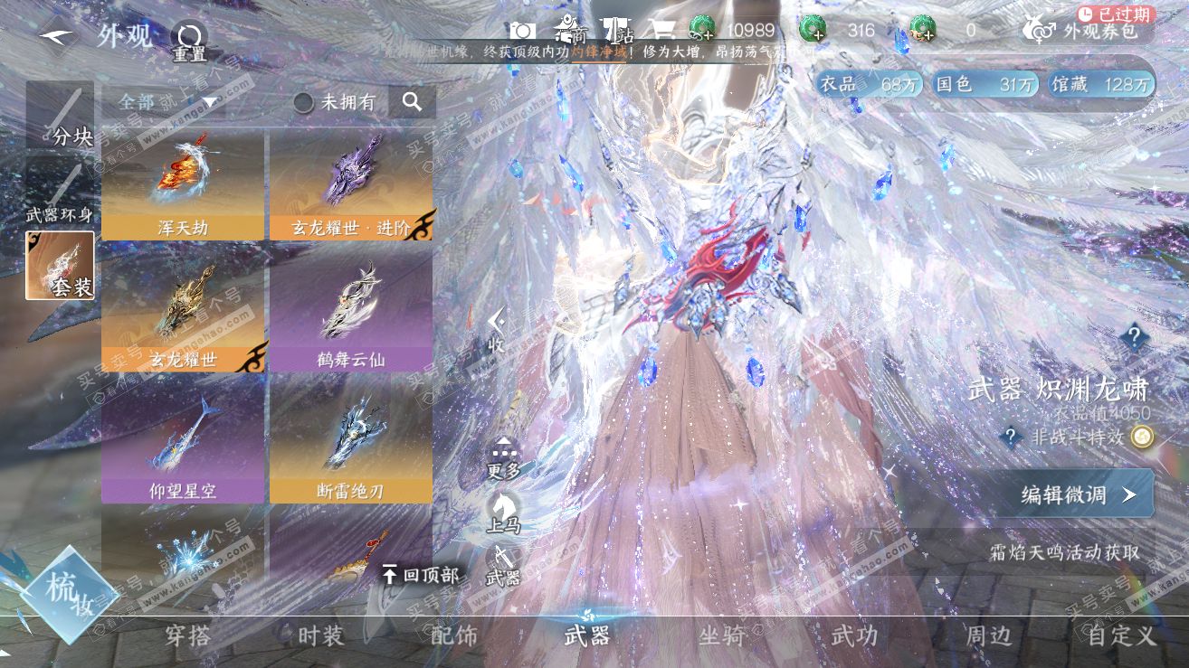 NSH319252逆水寒手游账号详情图43