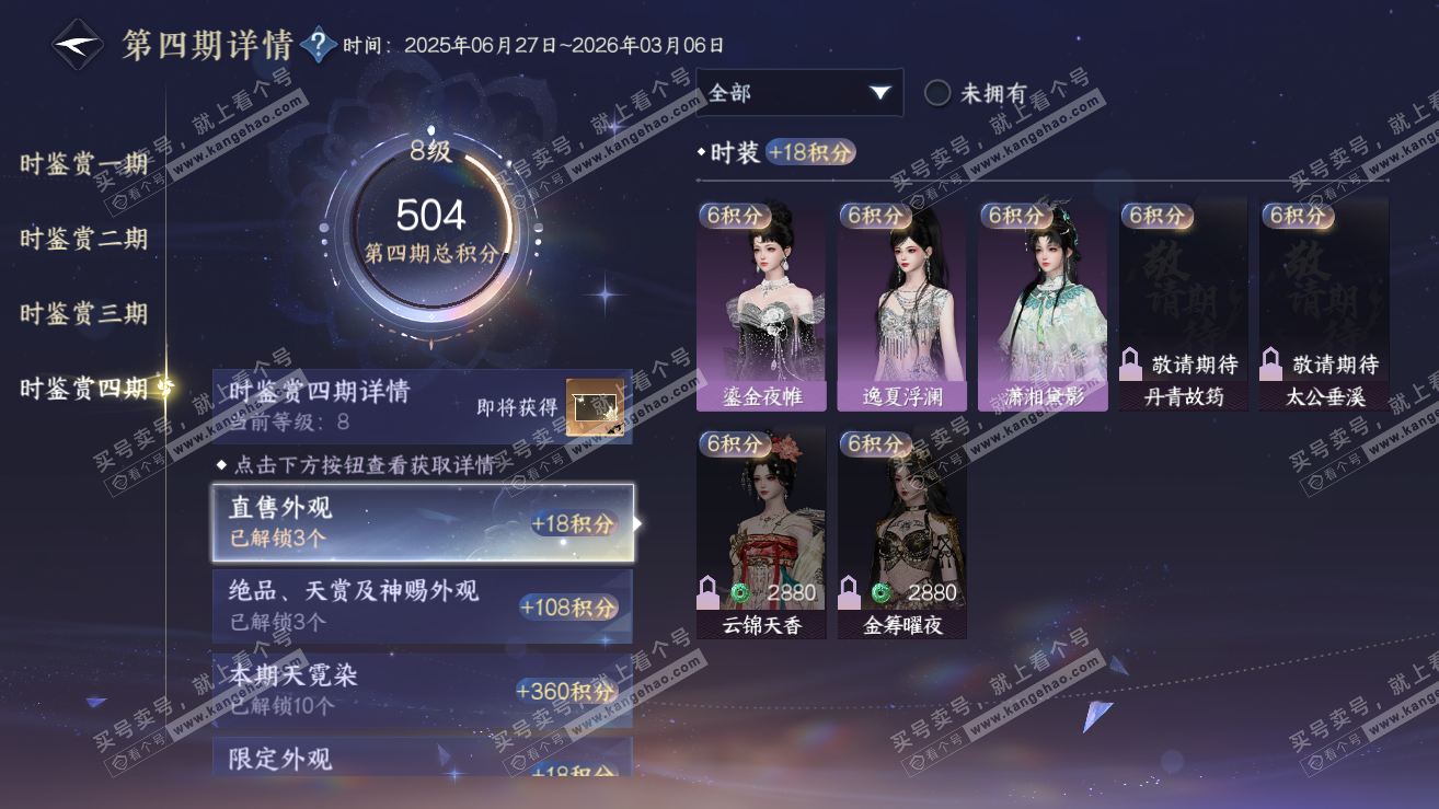 NSH319252逆水寒手游账号详情图41