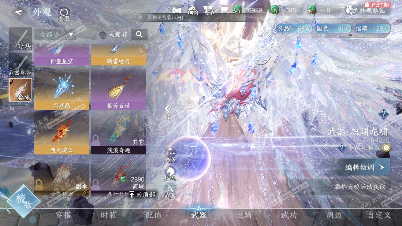 NSH319252逆水寒手游账号详情图44