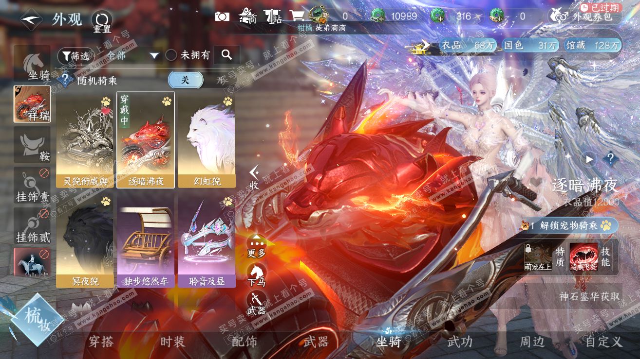 NSH319252逆水寒手游账号详情图45
