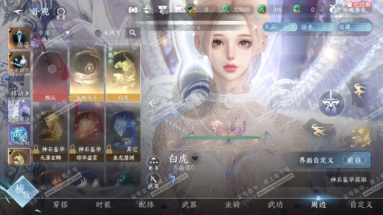 NSH319252逆水寒手游账号详情图47