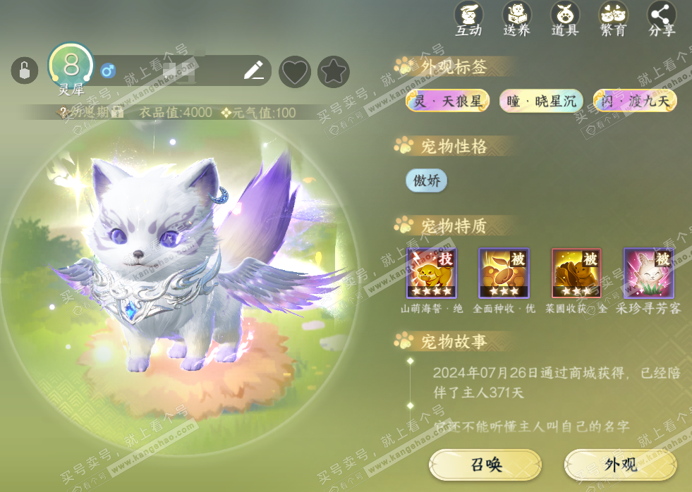 NSH319252逆水寒手游账号详情图48