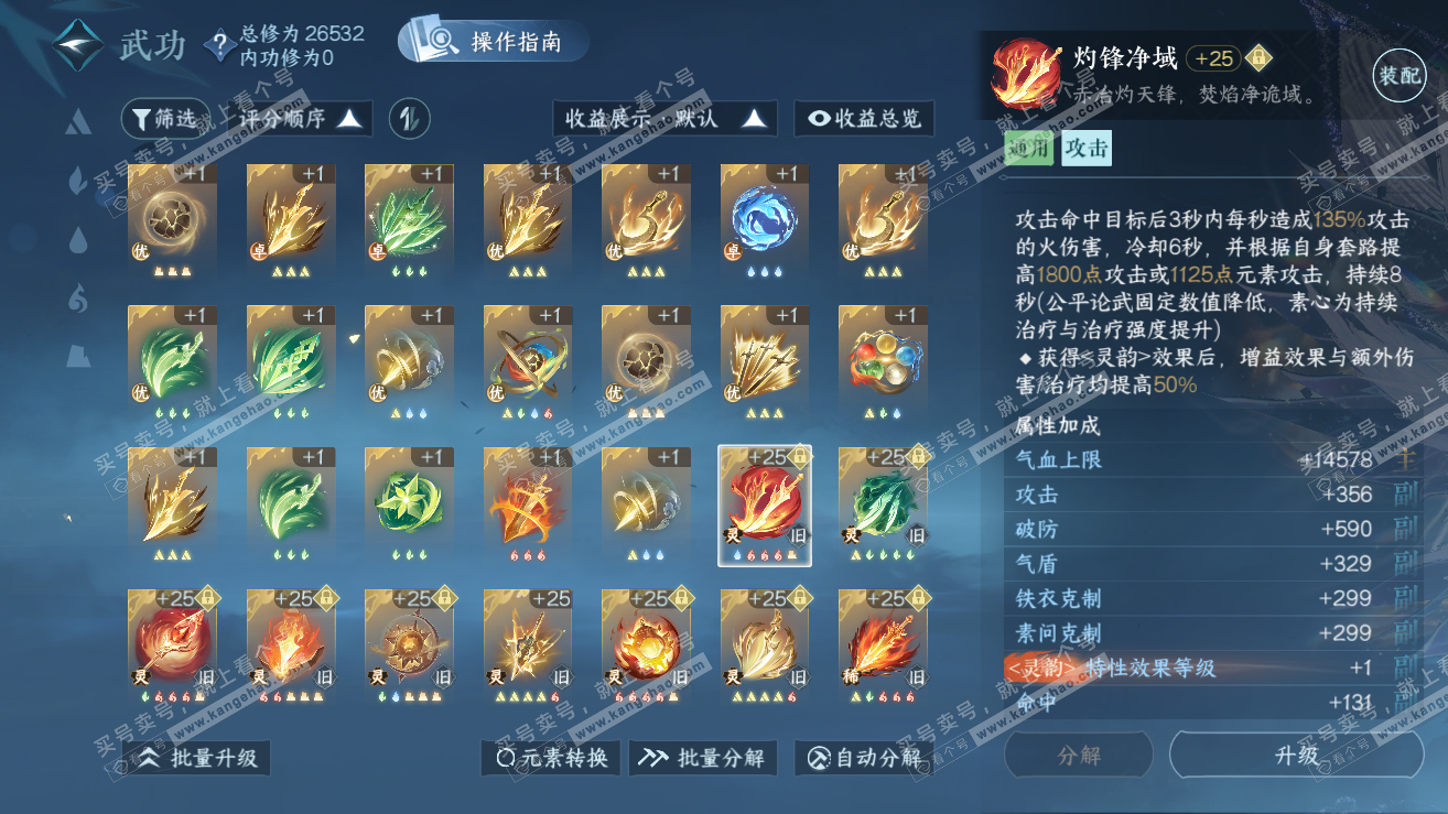 NSH319252逆水寒手游账号详情图53