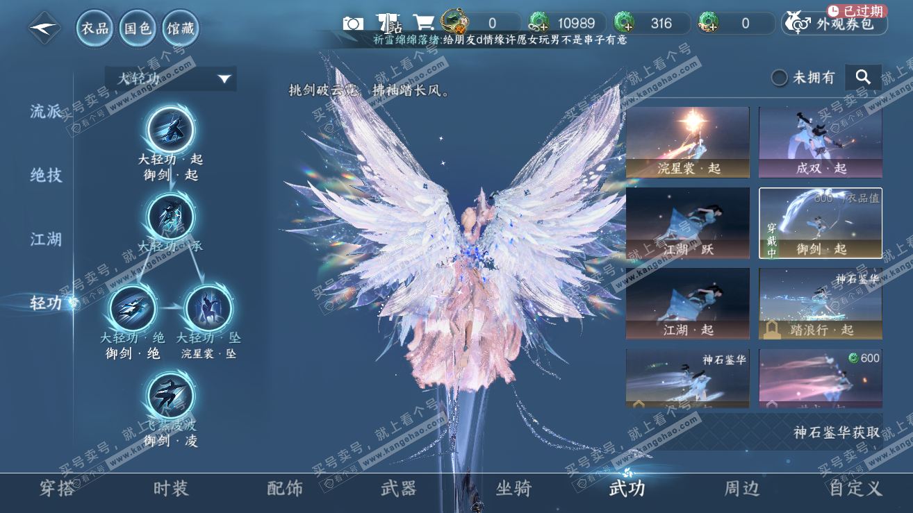 NSH319252逆水寒手游账号详情图46