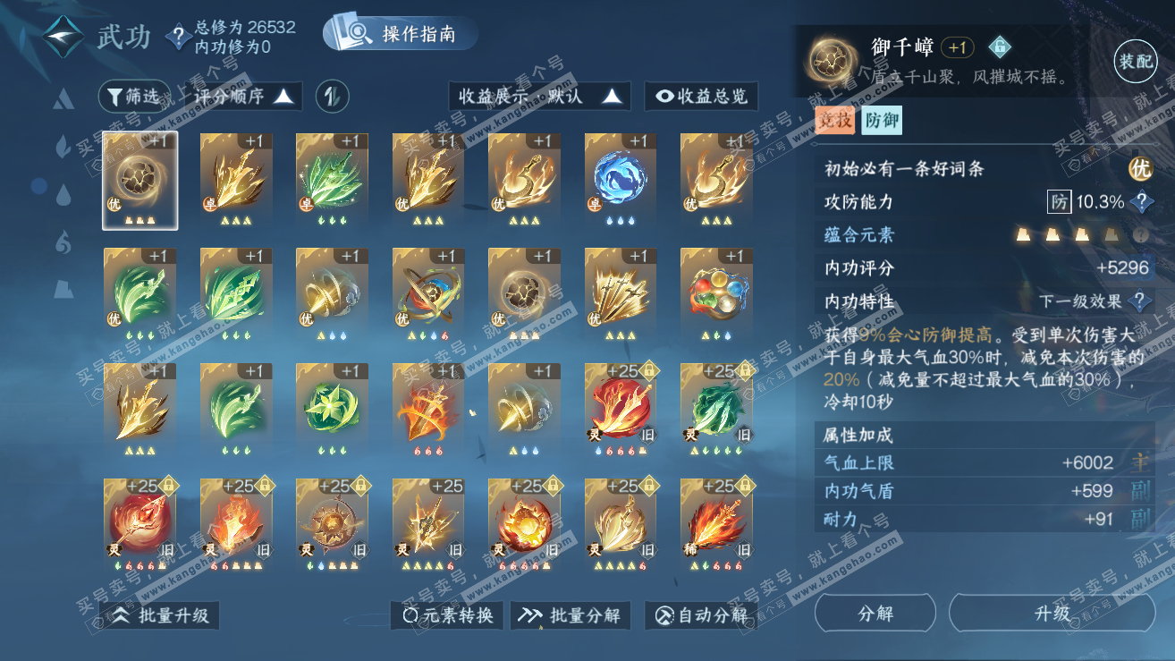 NSH319252逆水寒手游账号详情图52