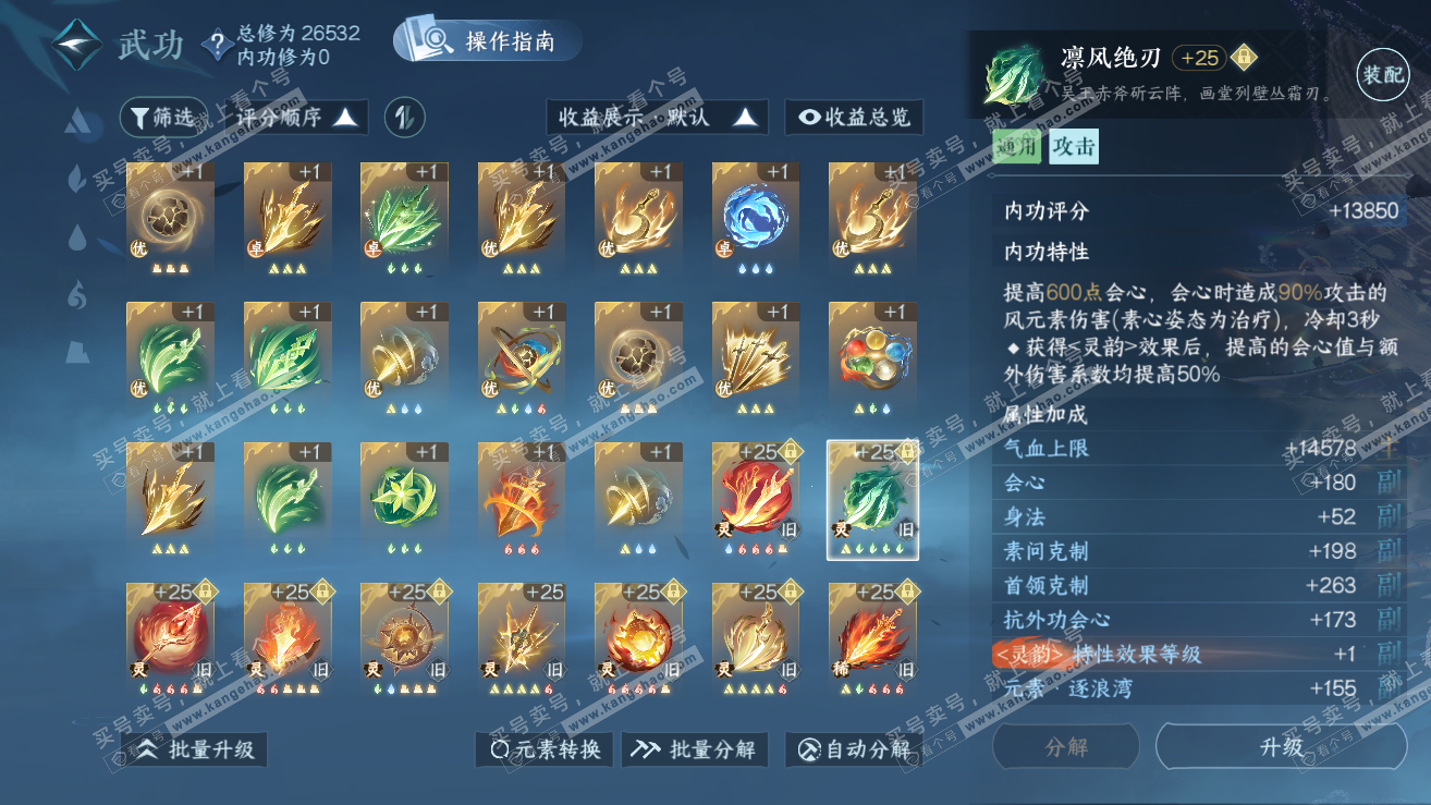 NSH319252逆水寒手游账号详情图54