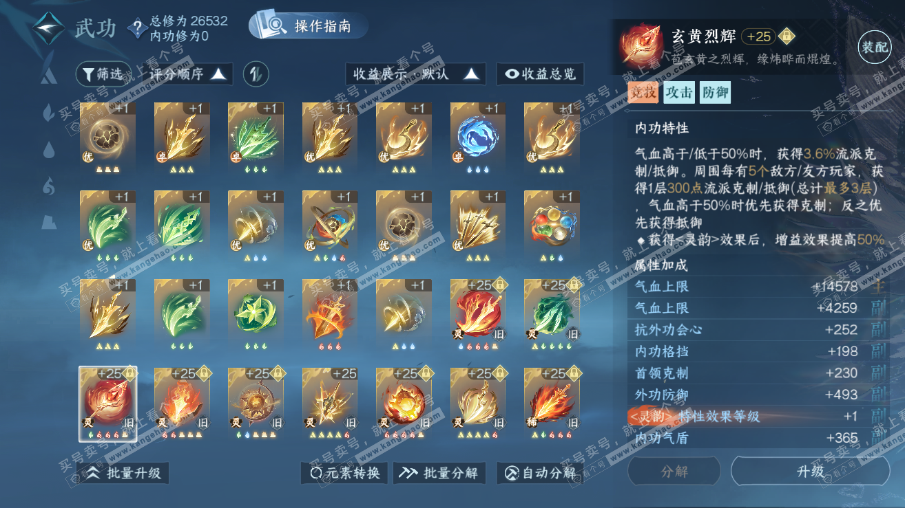 NSH319252逆水寒手游账号详情图55