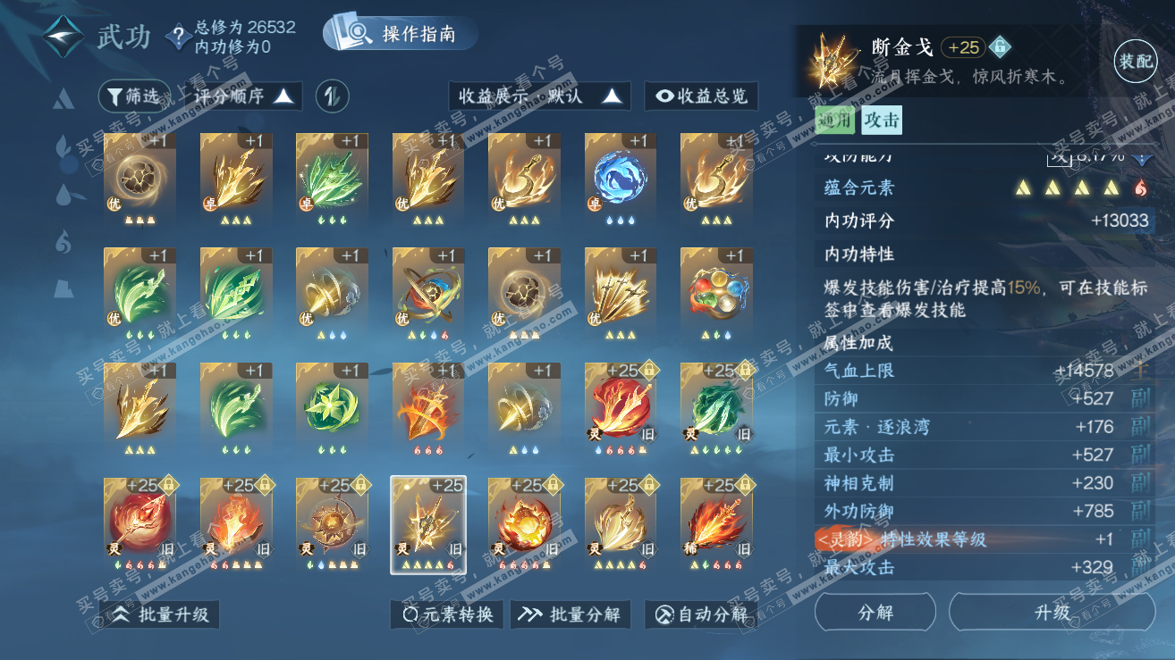 NSH319252逆水寒手游账号详情图58