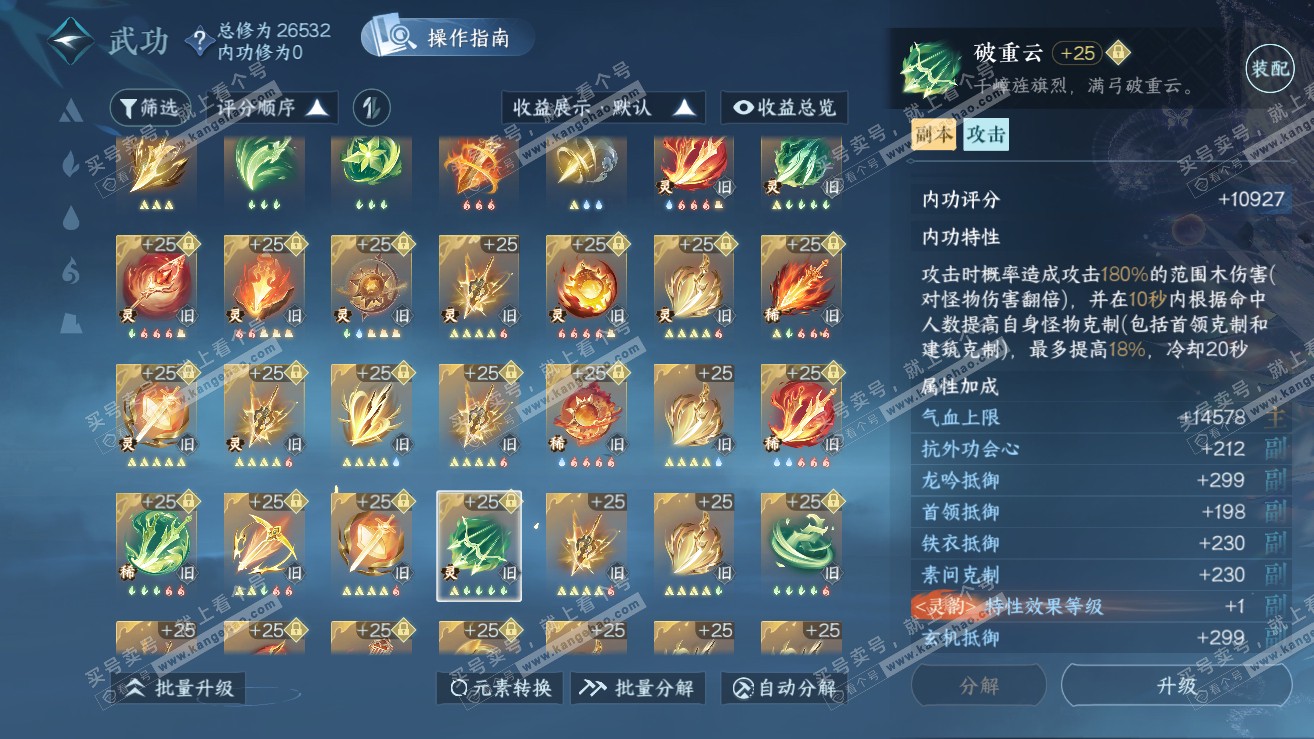 NSH319252逆水寒手游账号详情图63