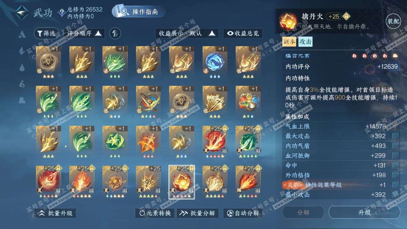 NSH319252逆水寒手游账号详情图59