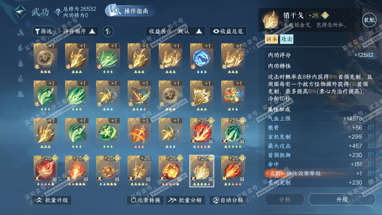 NSH319252逆水寒手游账号详情图60