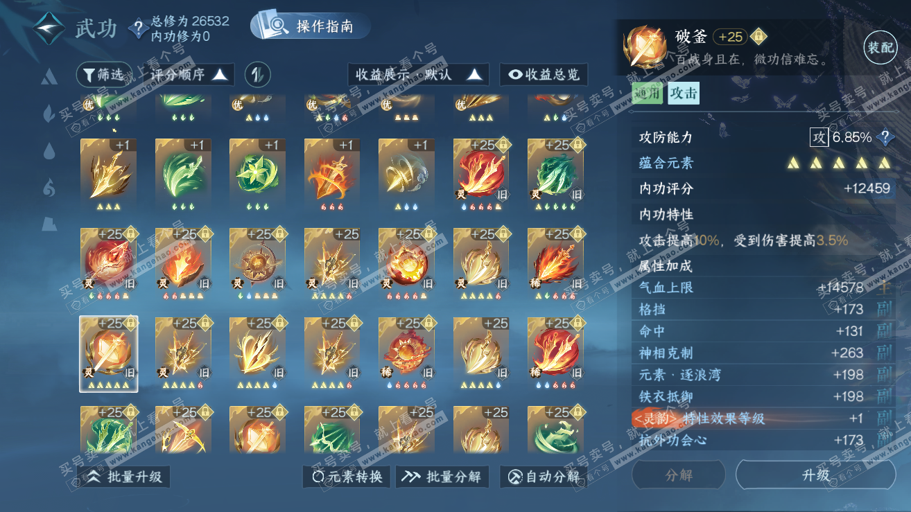 NSH319252逆水寒手游账号详情图61