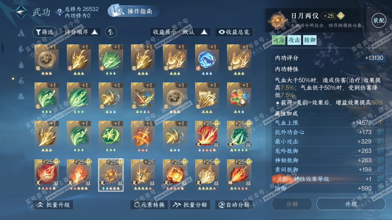 NSH319252逆水寒手游账号详情图57