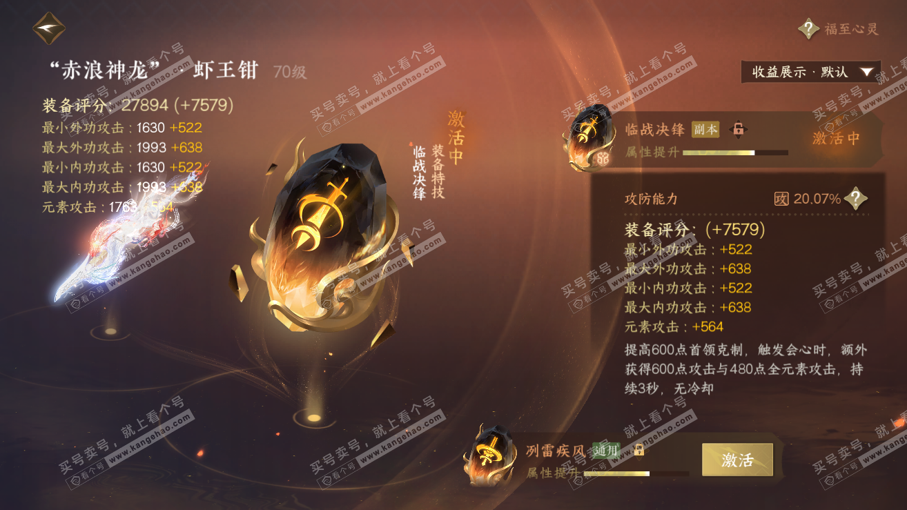 NSH319252逆水寒手游账号详情图64