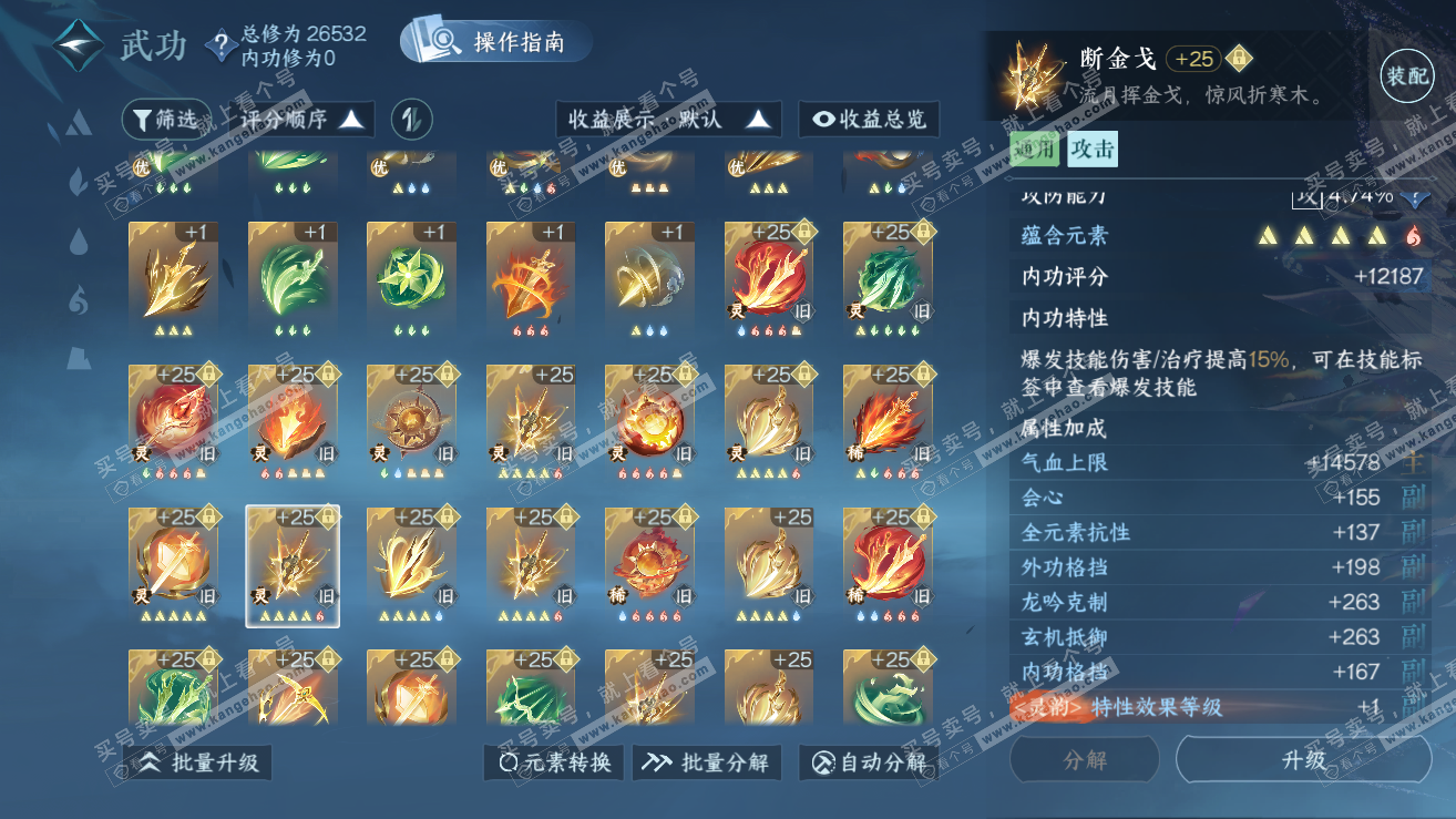 NSH319252逆水寒手游账号详情图62