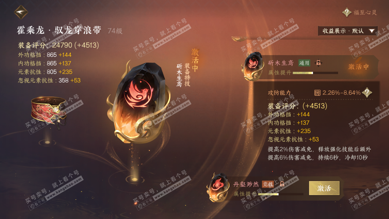 NSH319252逆水寒手游账号详情图67
