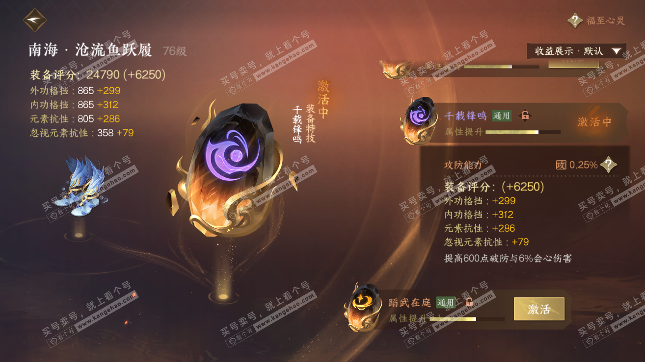 NSH319252逆水寒手游账号详情图68
