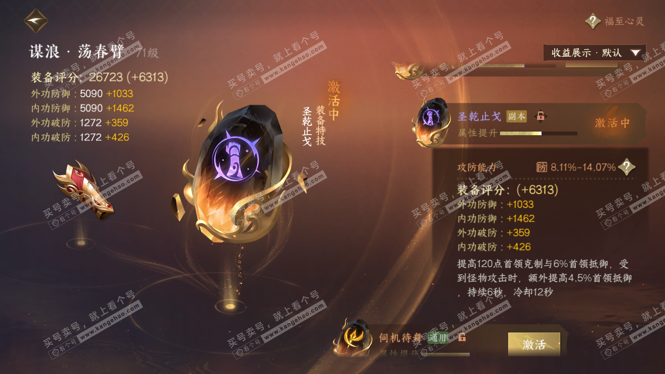 NSH319252逆水寒手游账号详情图65