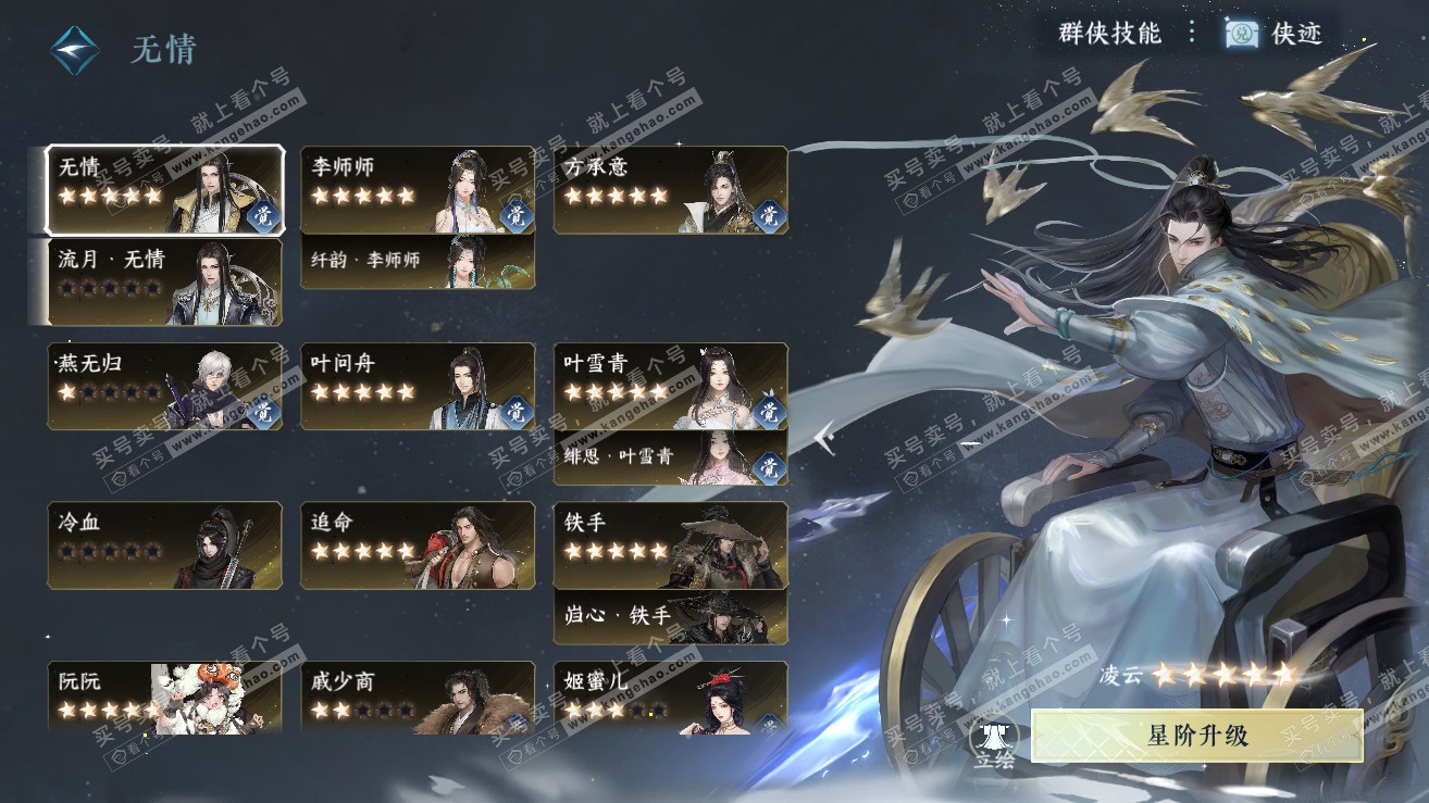 NSH319252逆水寒手游账号详情图70