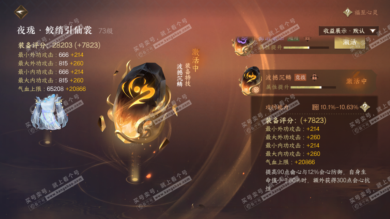 NSH319252逆水寒手游账号详情图66
