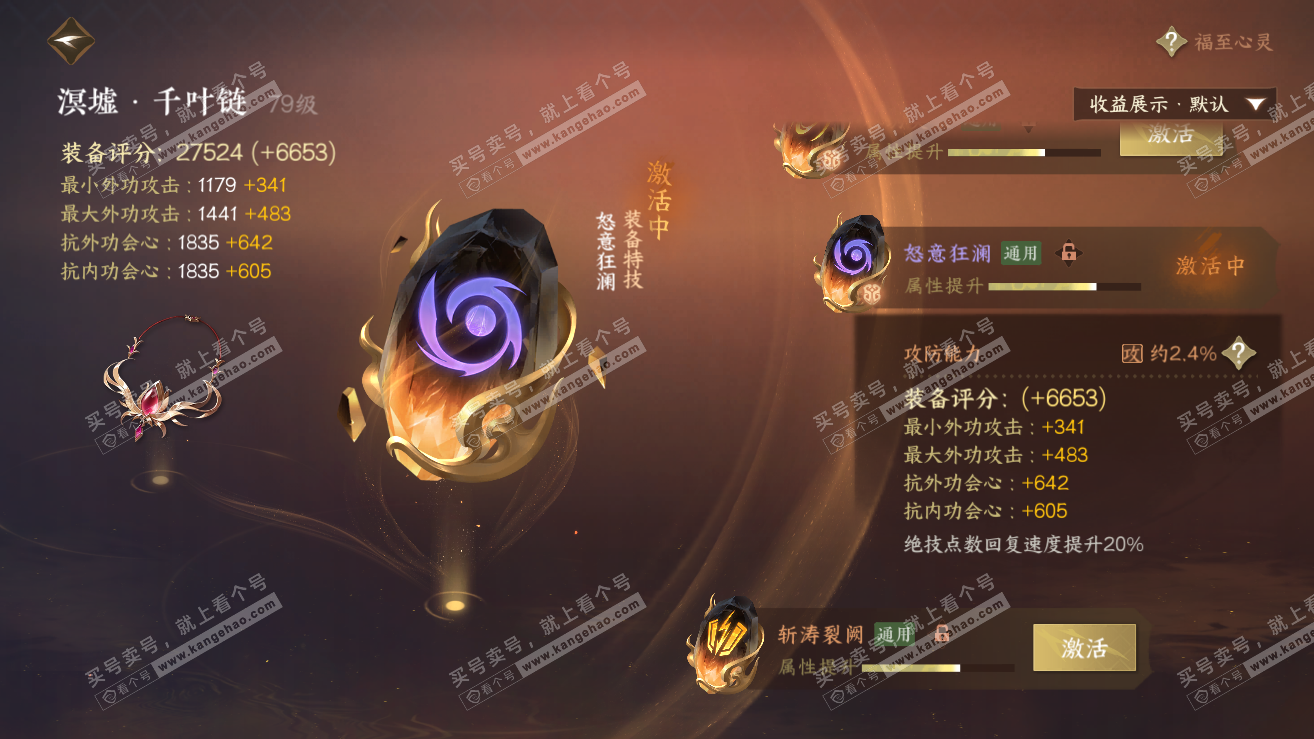 NSH319252逆水寒手游账号详情图69