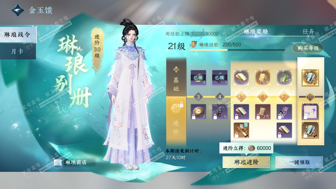 NSH319252逆水寒手游账号详情图72