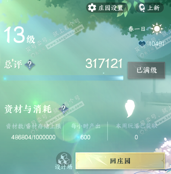 NSH319252逆水寒手游账号详情图74