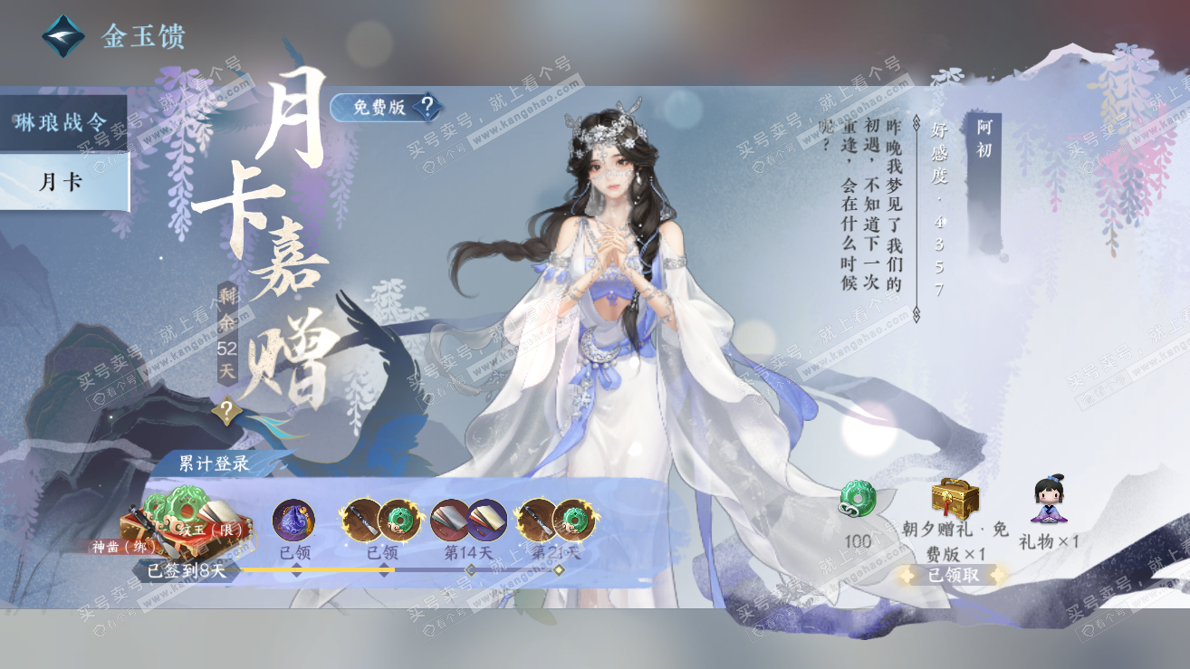 NSH319252逆水寒手游账号详情图73