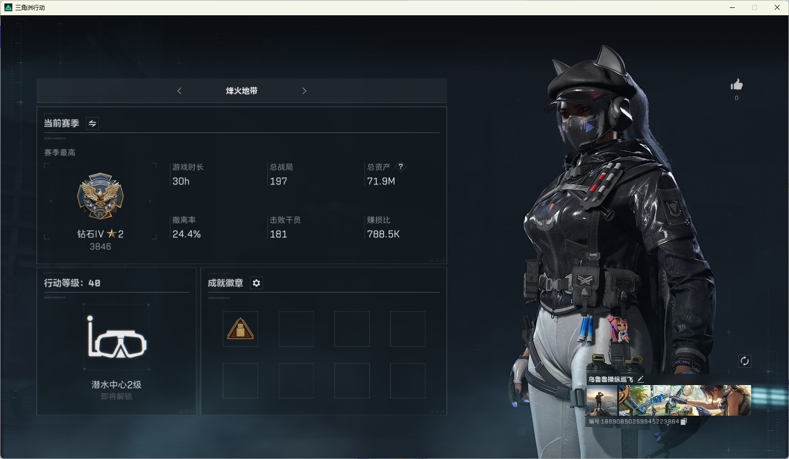 SJZ313338三角洲行动账号详情图1