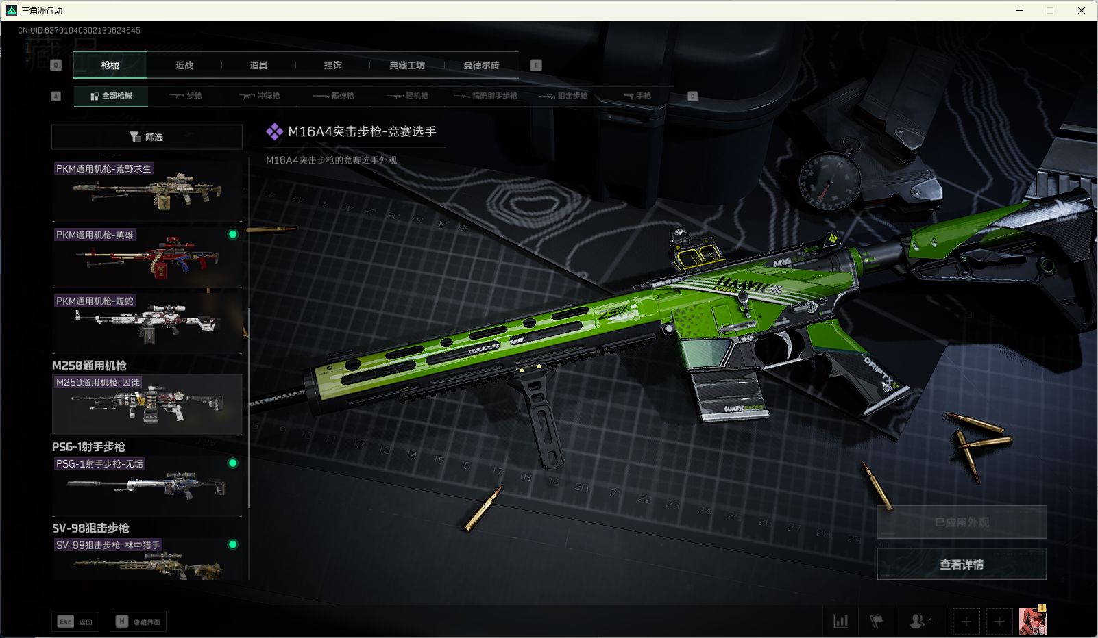 SJZ313343三角洲行动账号详情图4