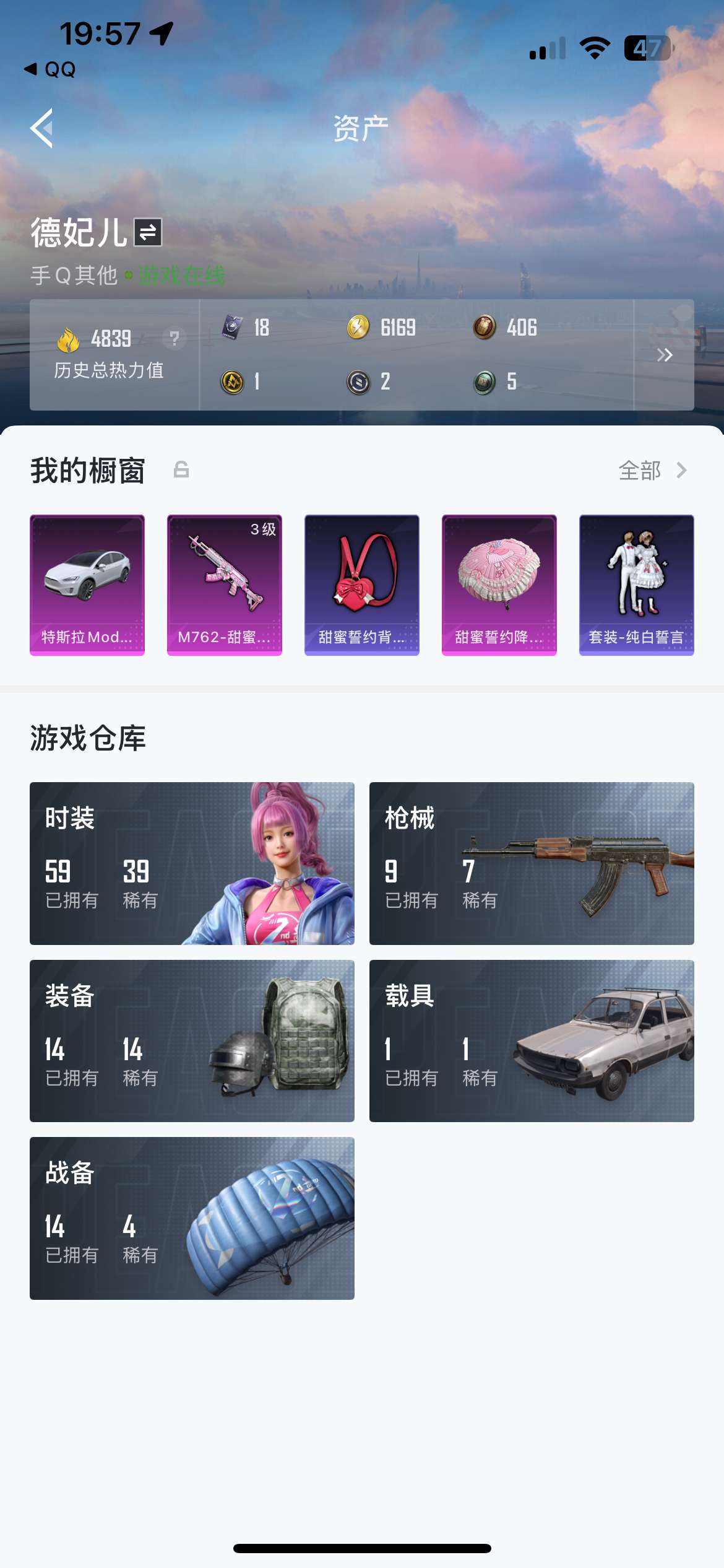 HP3297135和平精英账号详情图10 HP3297135和平精英账号详情图10