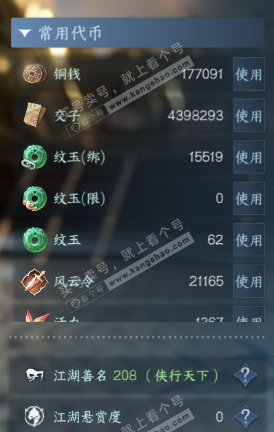 NSH319254逆水寒手游账号详情图5
