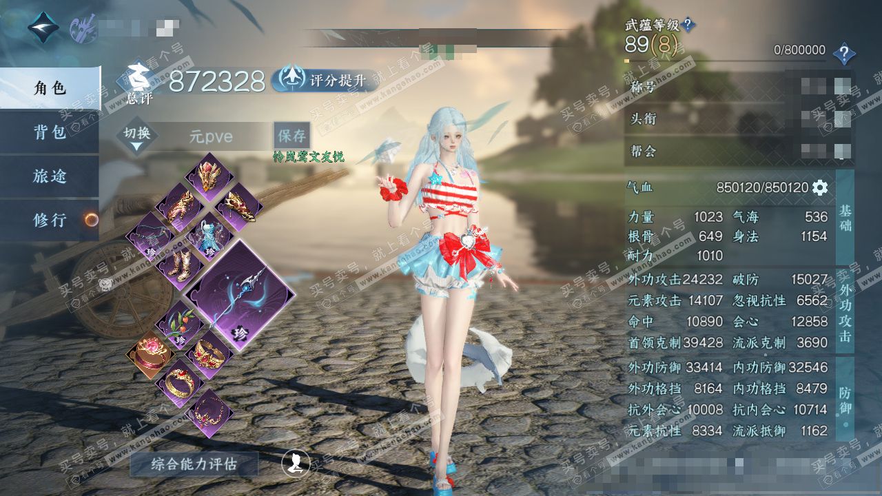 NSH319254逆水寒手游账号详情图1