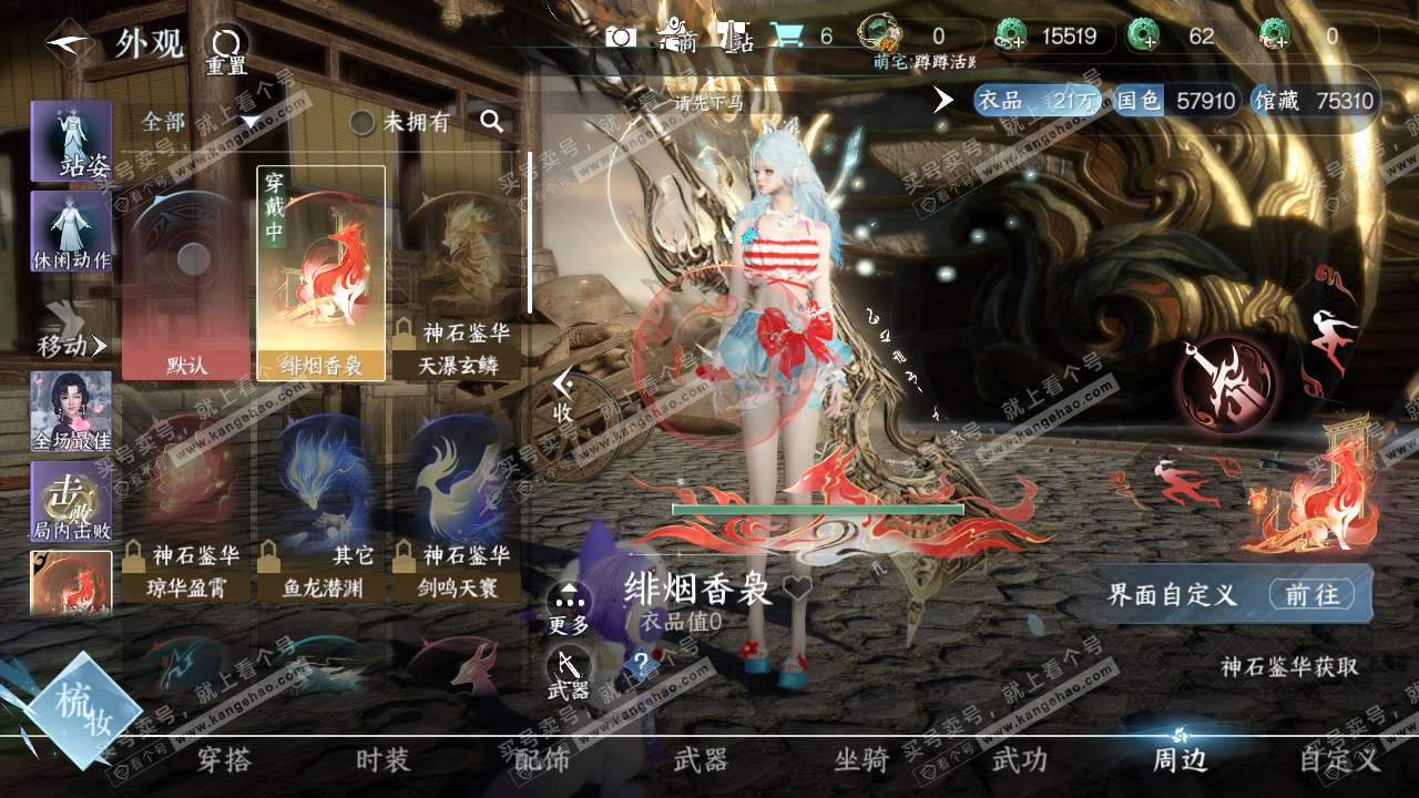 NSH319254逆水寒手游账号详情图10