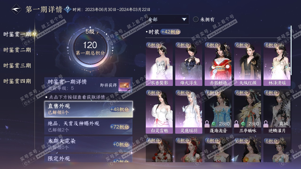 NSH319254逆水寒手游账号详情图15