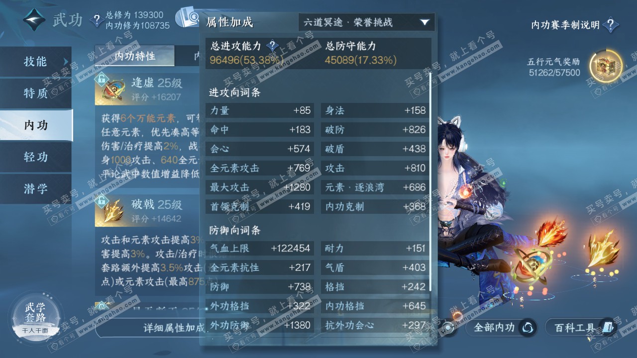 NSH319254逆水寒手游账号详情图21