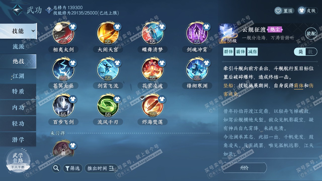 NSH319254逆水寒手游账号详情图20