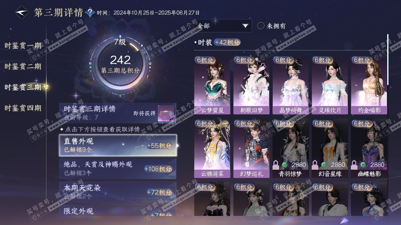 NSH319254逆水寒手游账号详情图18