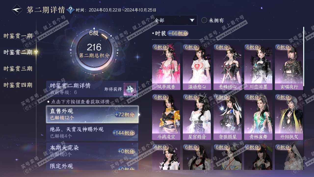 NSH319254逆水寒手游账号详情图16