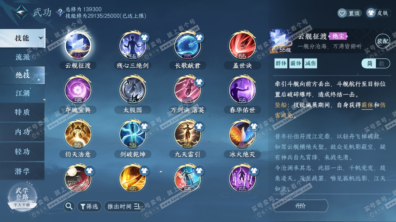 NSH319254逆水寒手游账号详情图19
